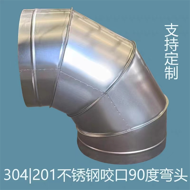304不鏽鋼風管彎頭加工 201不鏽鋼風管彎頭定（dìng）製 不（bú）鏽鋼45度風管彎頭批發