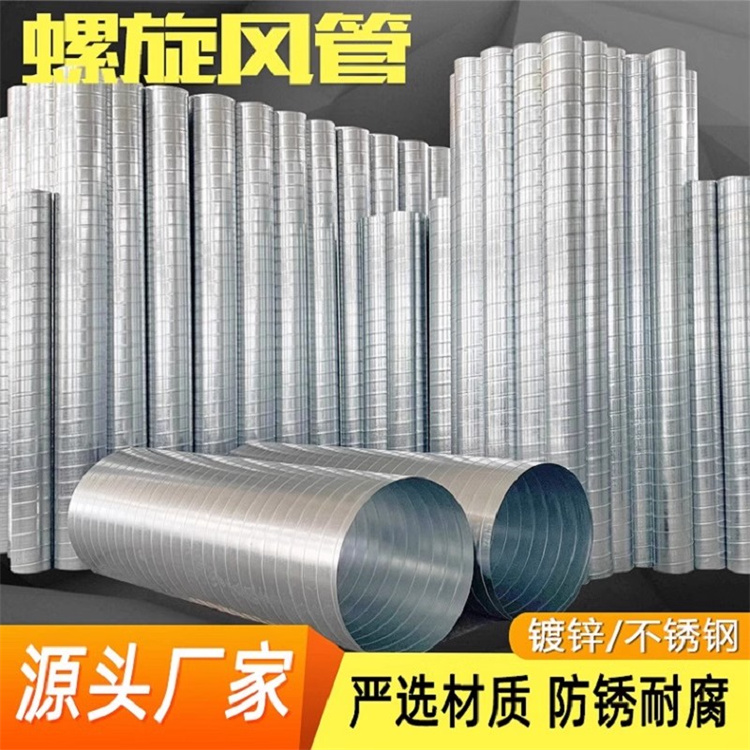 不鏽鋼（gāng）螺旋風管生產廠家批發直徑300螺旋風管 不鏽鋼廢氣管道