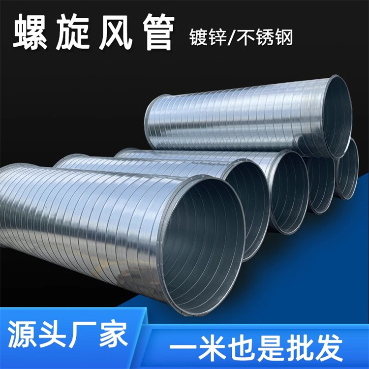龍崗螺旋風管生產廠家供應1.2厚度螺旋風管加工 直徑300螺旋（xuán）風管加工