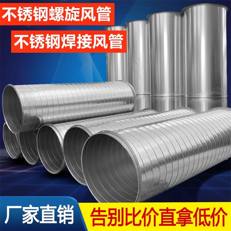 光（guāng）明不鏽鋼通（tōng）風管道加工廠（chǎng）家承接直徑1000mm不鏽鋼風管生產